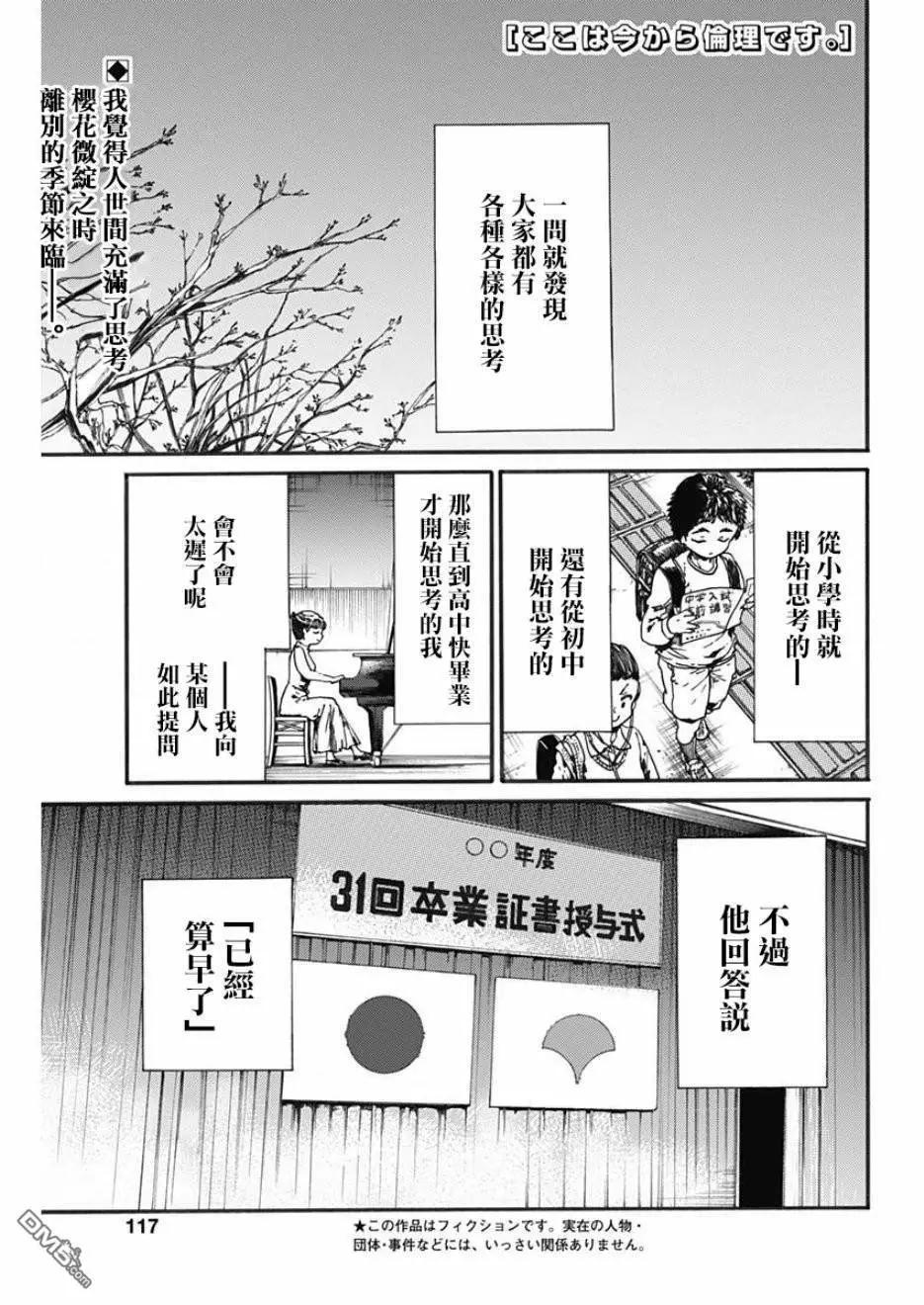 《伦理课堂。》第18话 告白 第1页