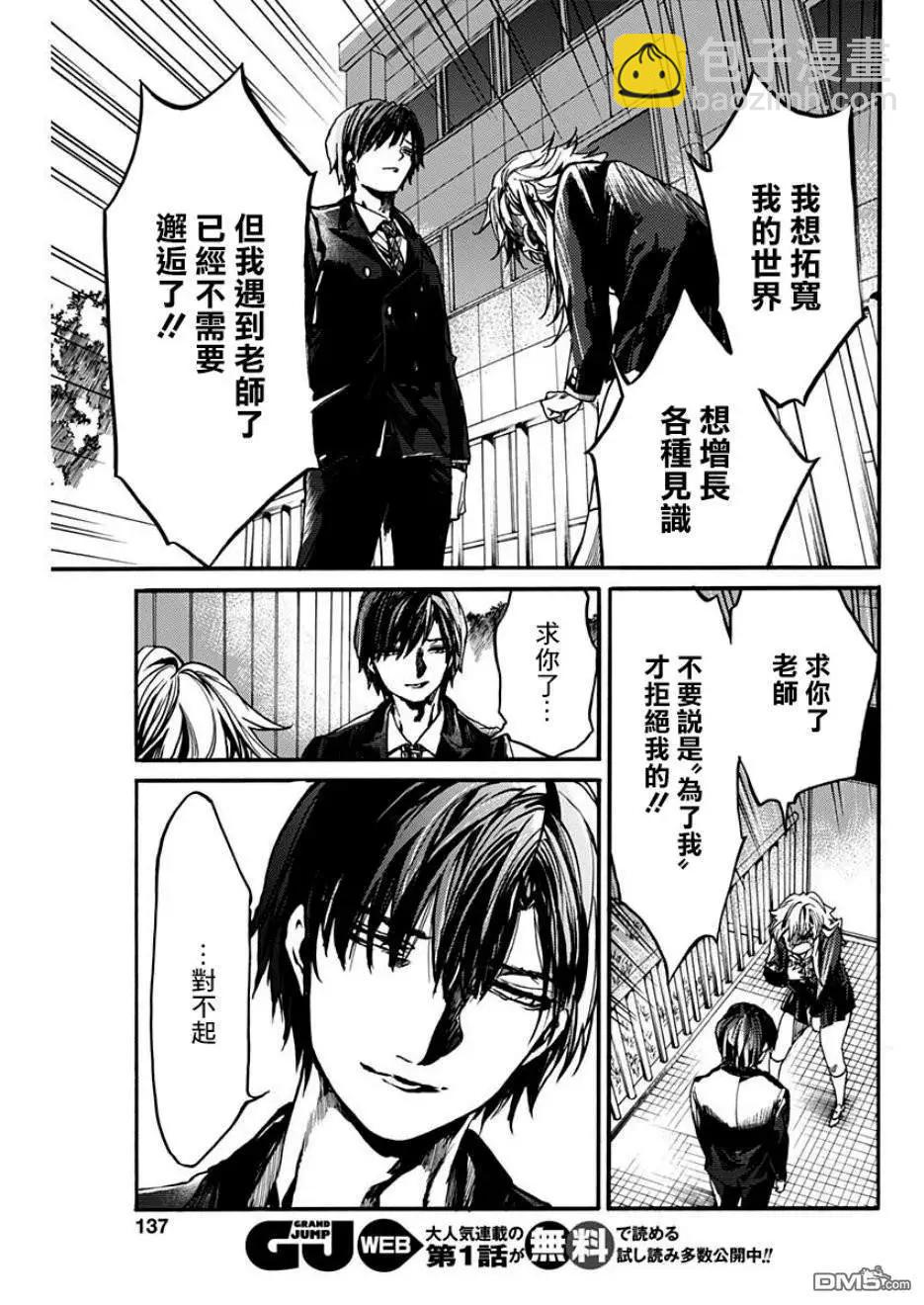 《伦理课堂。》第18话 告白 第21页