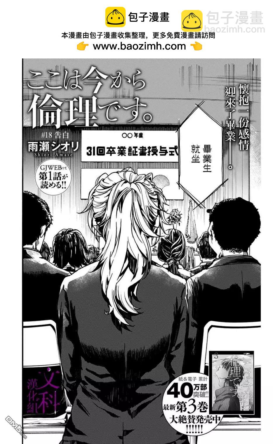 《伦理课堂。》第18话 告白 第2页