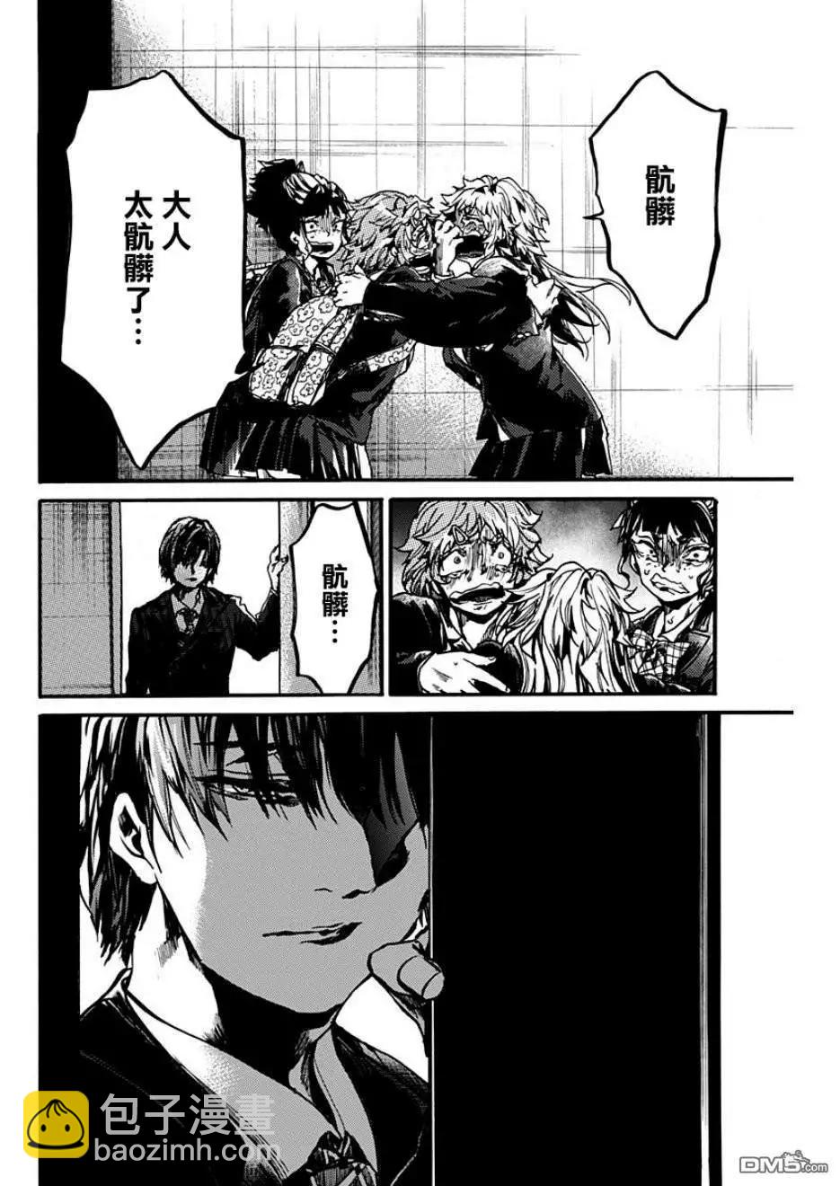 《伦理课堂。》第18话 告白 第30页