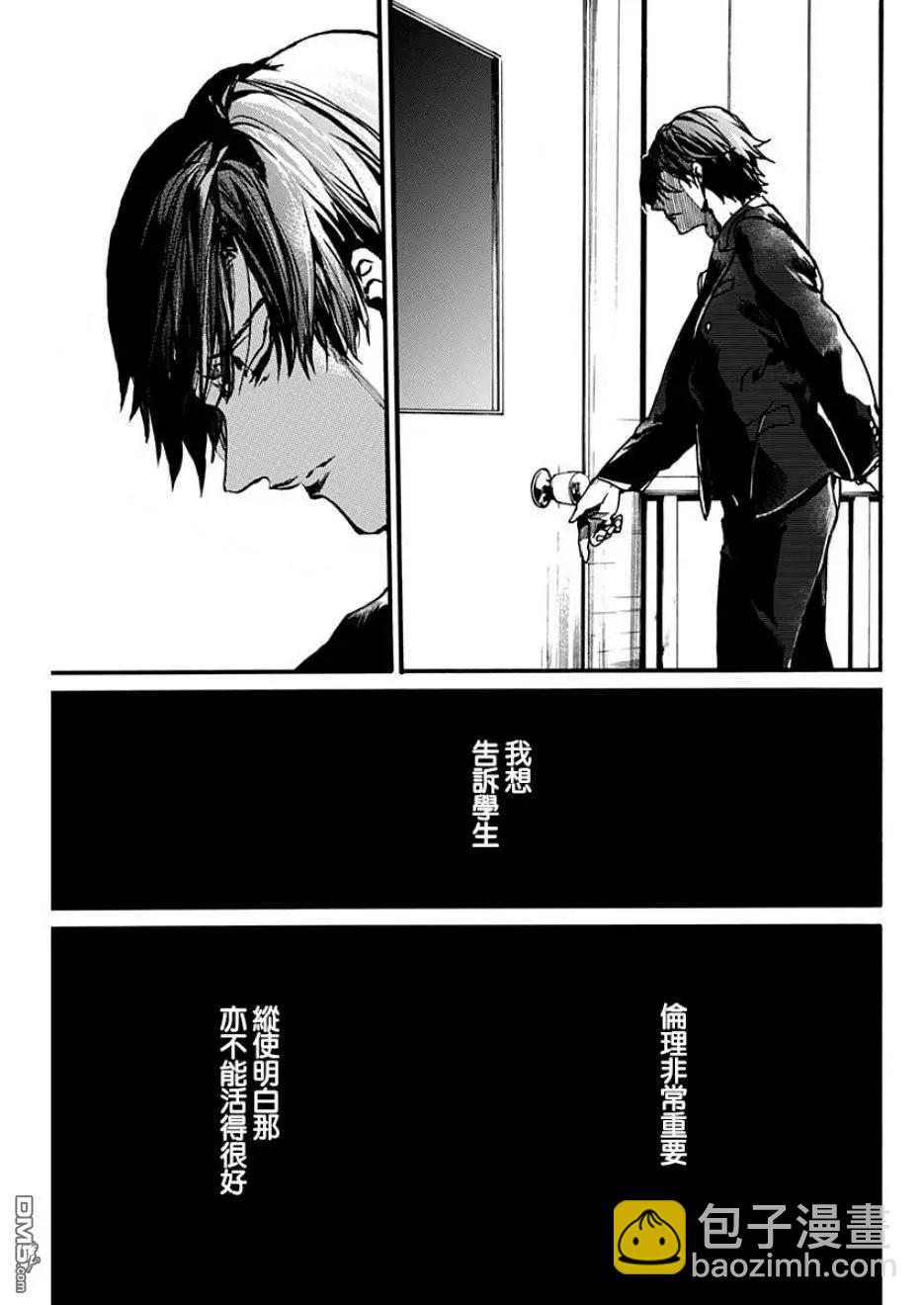 《伦理课堂。》第18话 告白 第31页