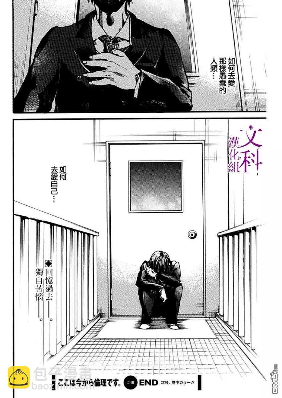 《伦理课堂。》第18话 告白 第32页