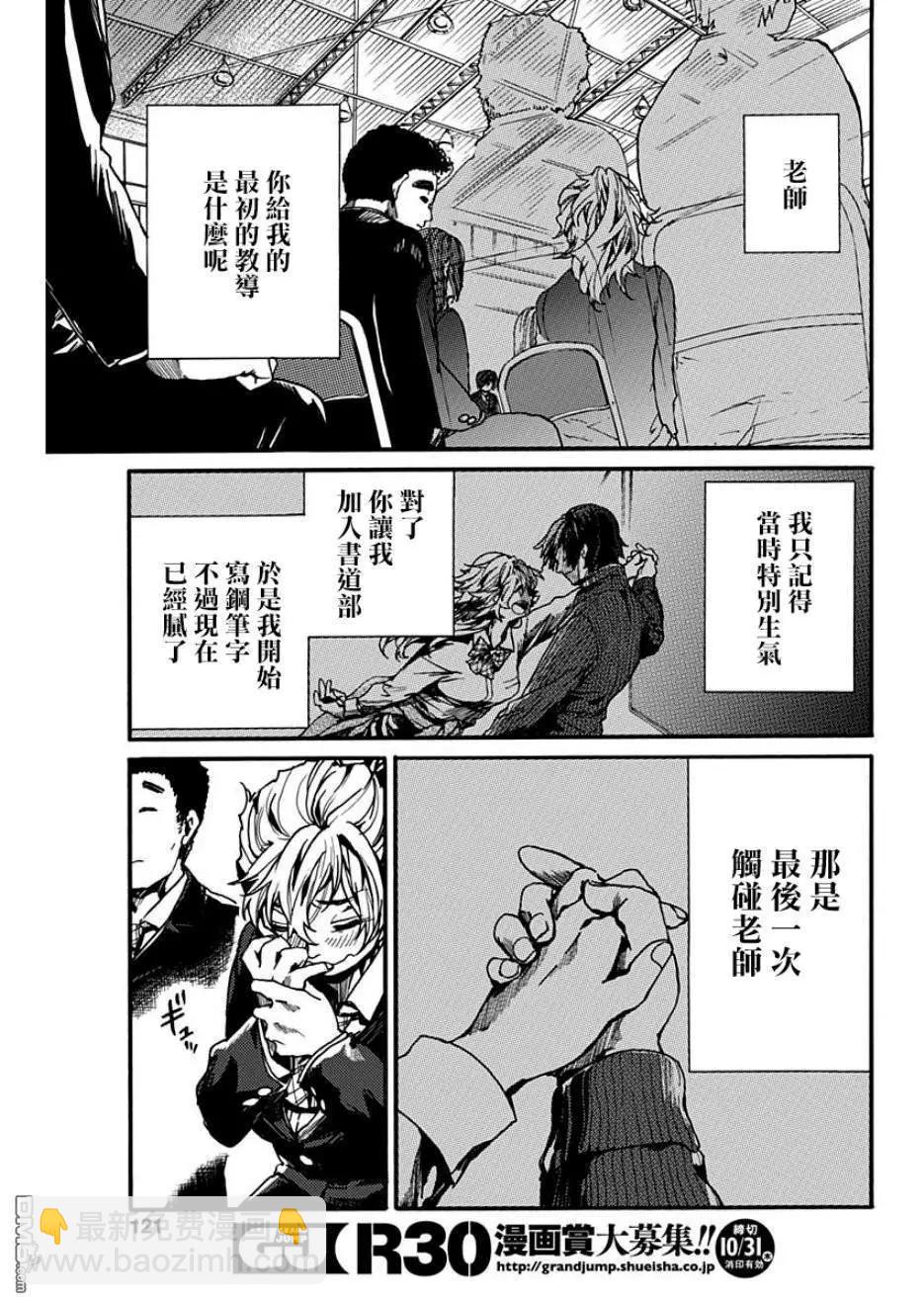 《伦理课堂。》第18话 告白 第5页