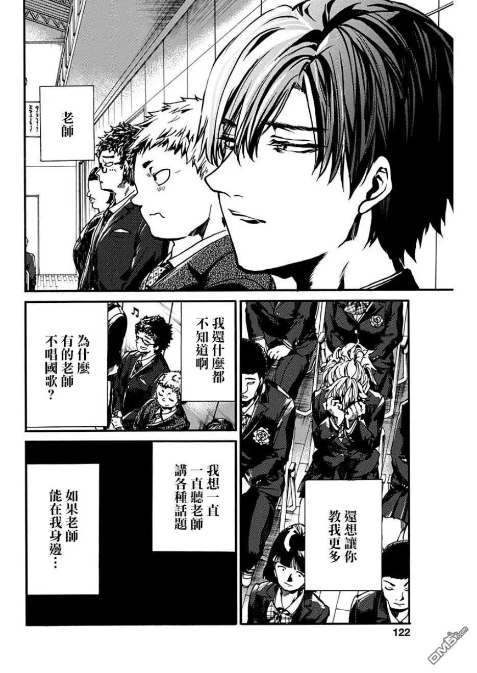 《伦理课堂。》第18话 告白 第6页