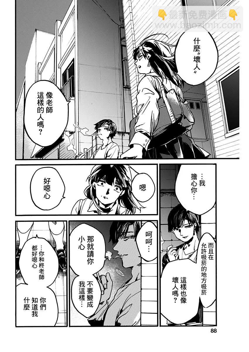 《伦理课堂。》第24话 第11页