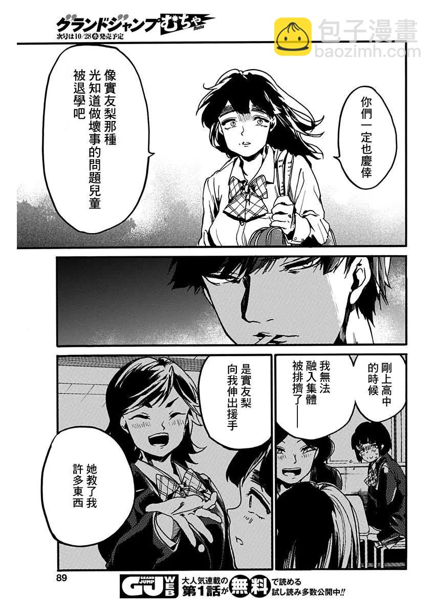 《伦理课堂。》第24话 第12页