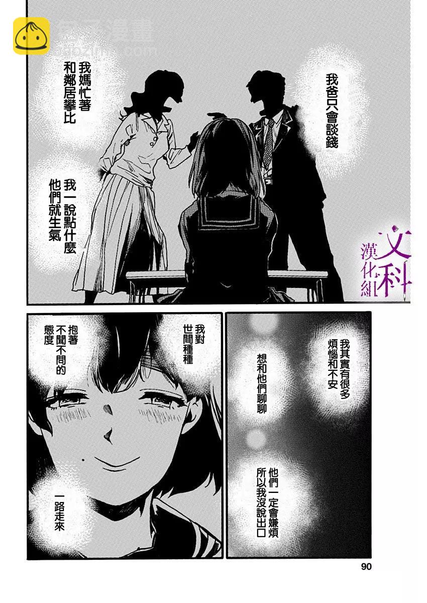 《伦理课堂。》第24话 第13页