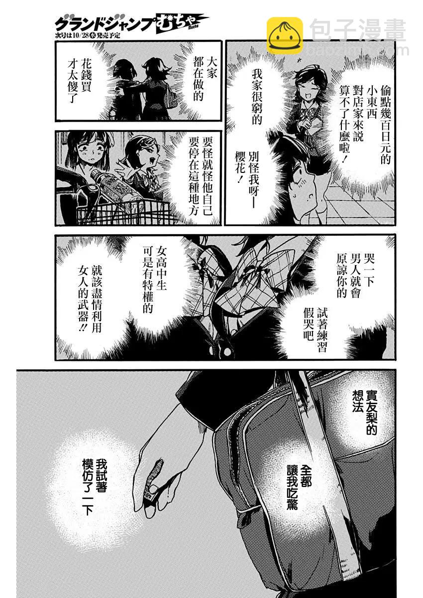 《伦理课堂。》第24话 第14页