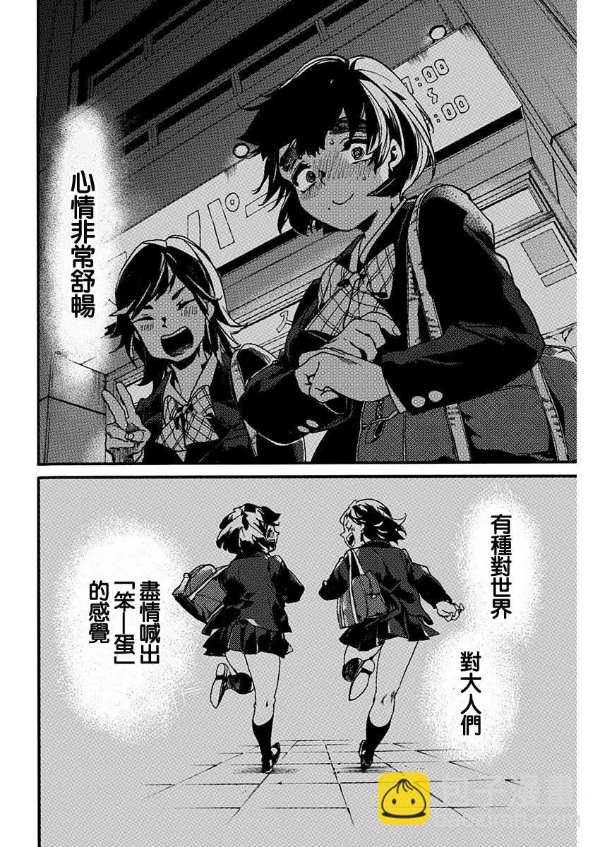 《伦理课堂。》第24话 第15页