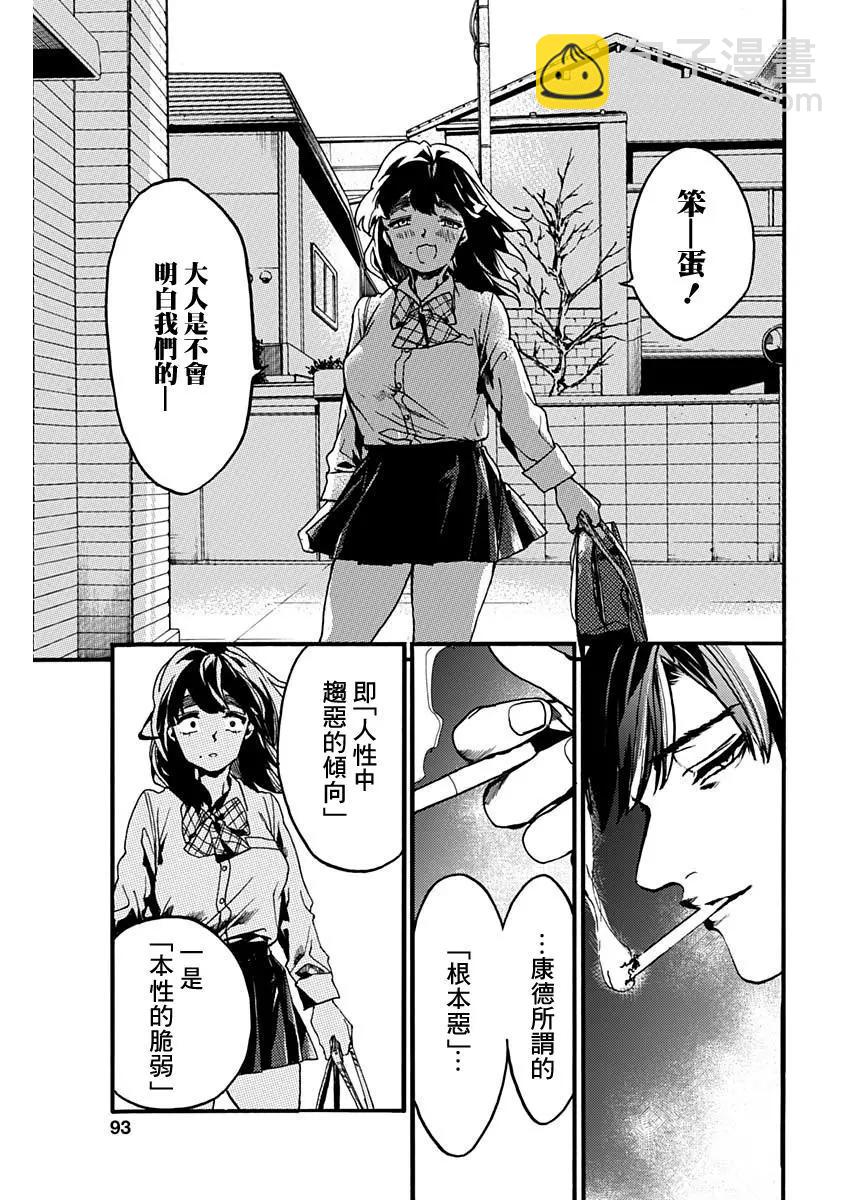 《伦理课堂。》第24话 第16页