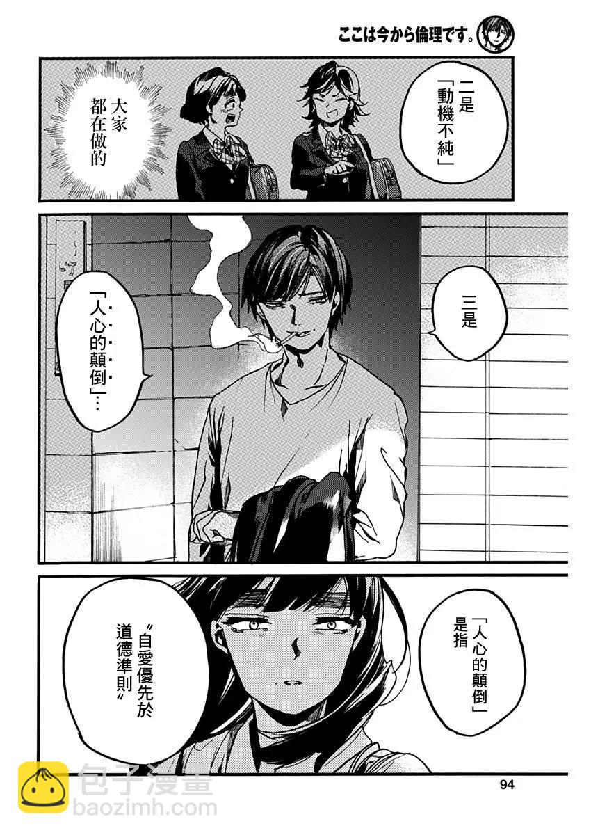 《伦理课堂。》第24话 第17页