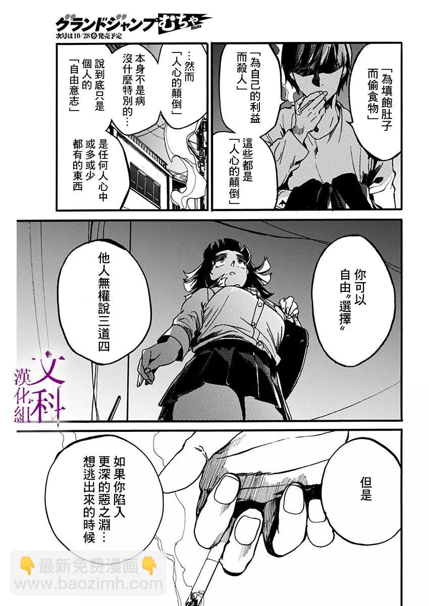 《伦理课堂。》第24话 第18页
