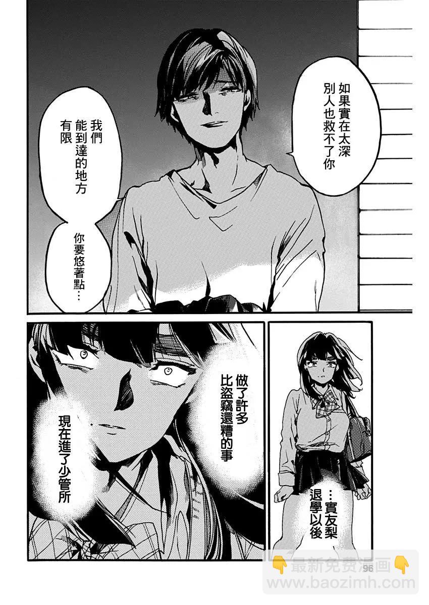 《伦理课堂。》第24话 第19页