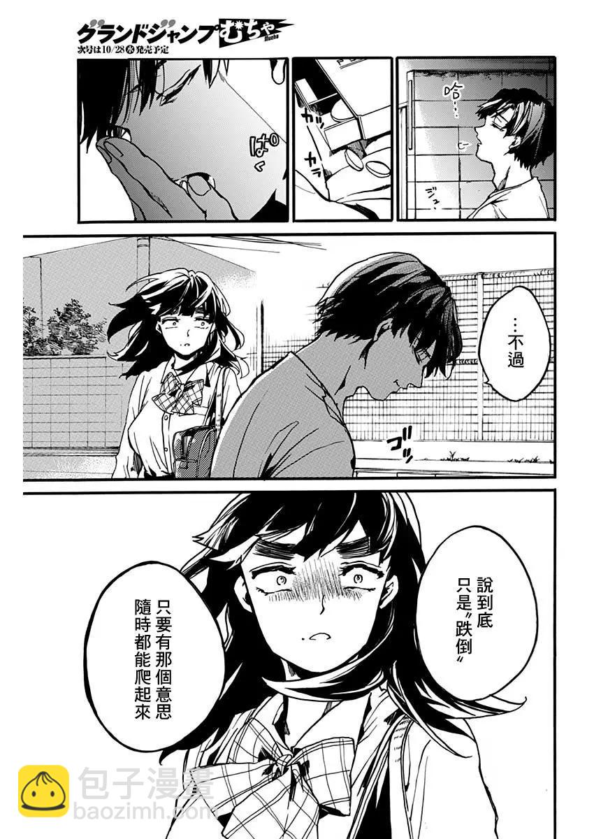 《伦理课堂。》第24话 第20页