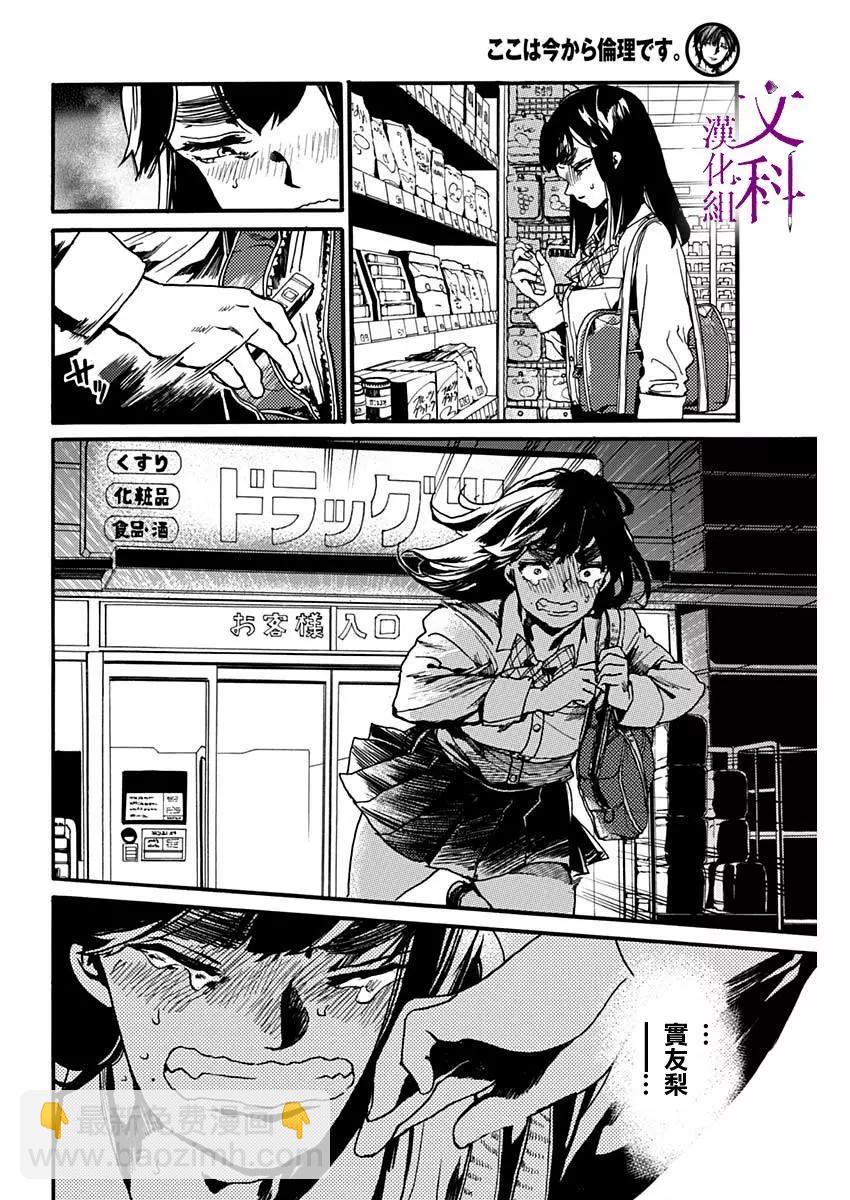 《伦理课堂。》第24话 第23页