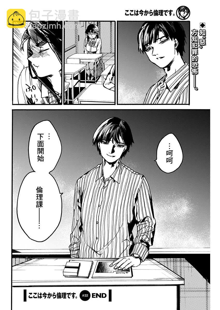 《伦理课堂。》第24话 第25页