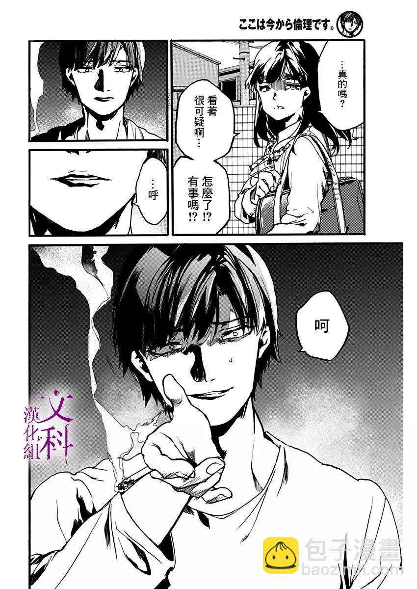 《伦理课堂。》第24话 第26页