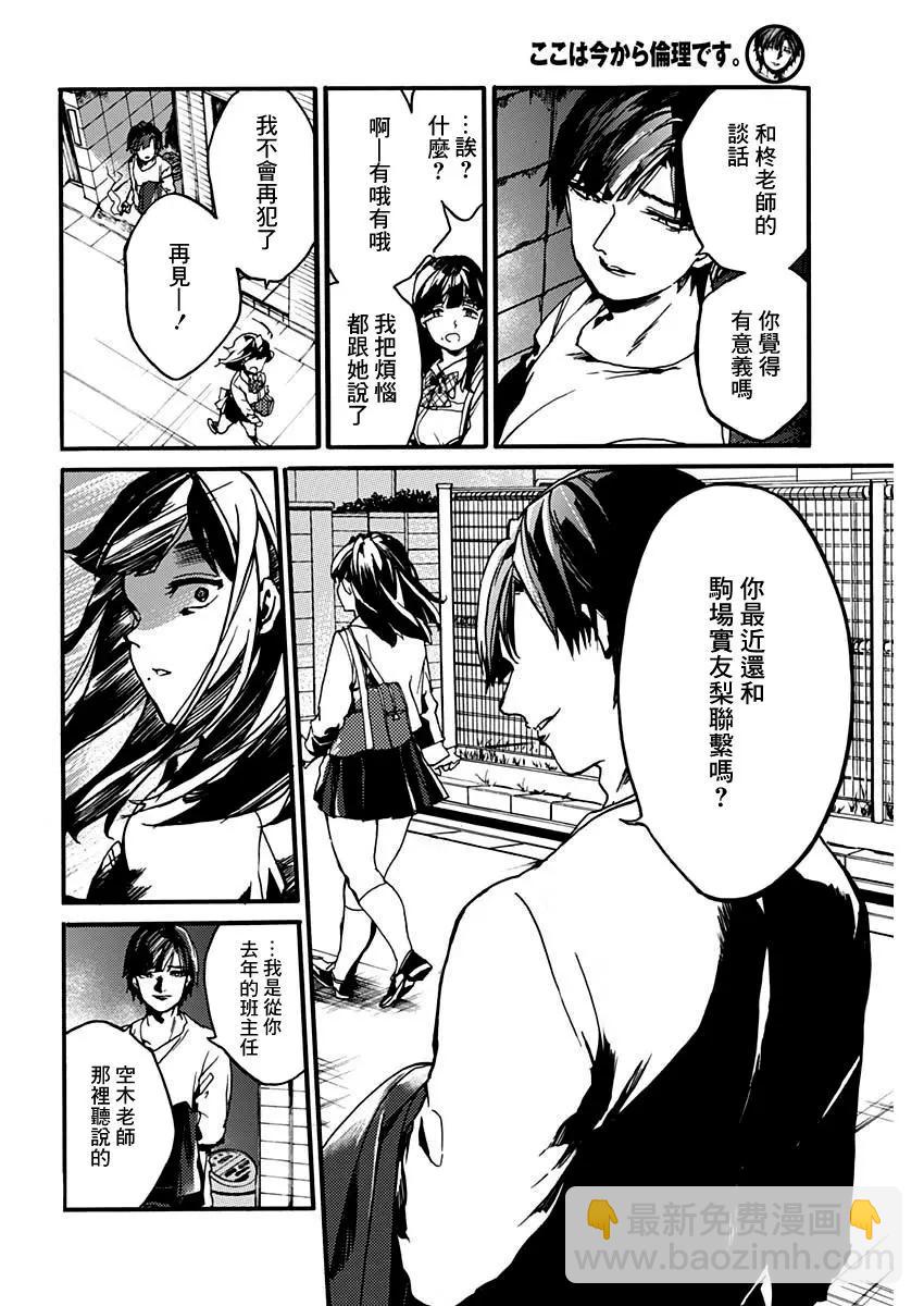 《伦理课堂。》第24话 第28页