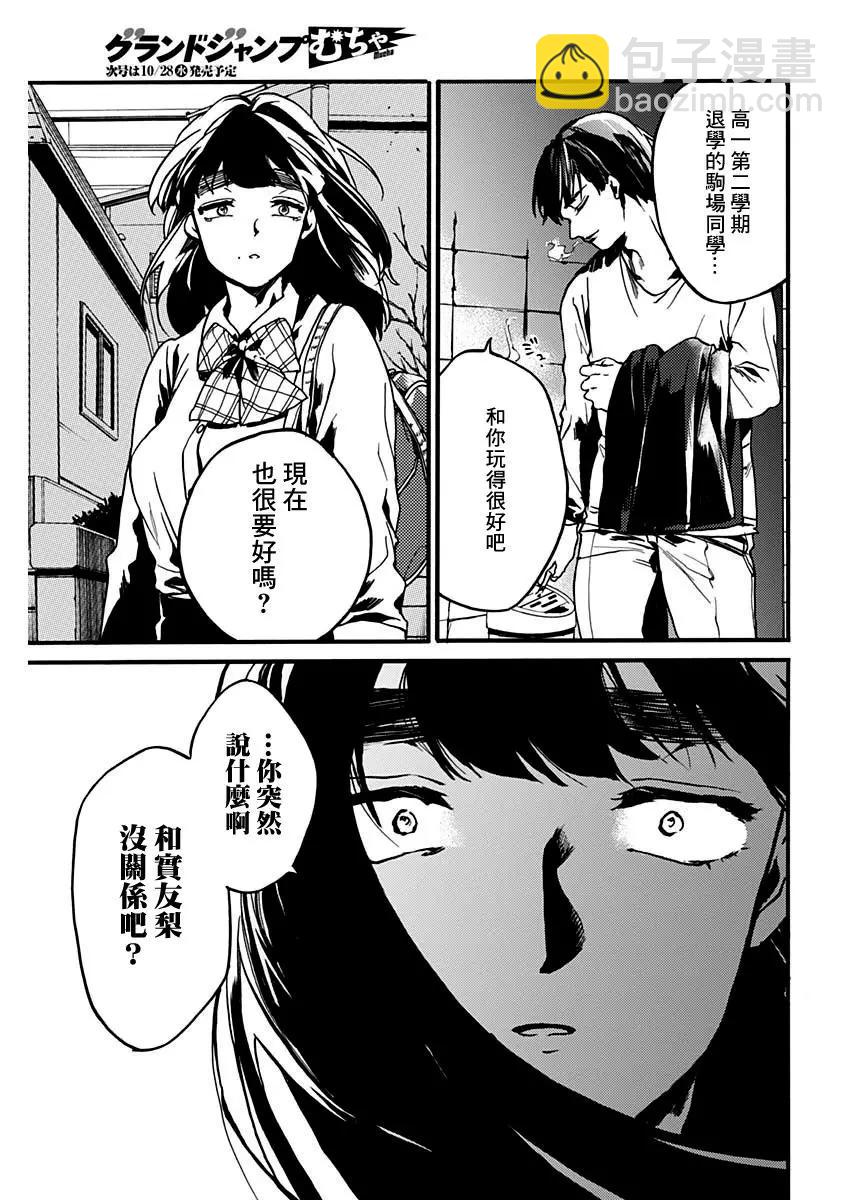 《伦理课堂。》第24话 第29页