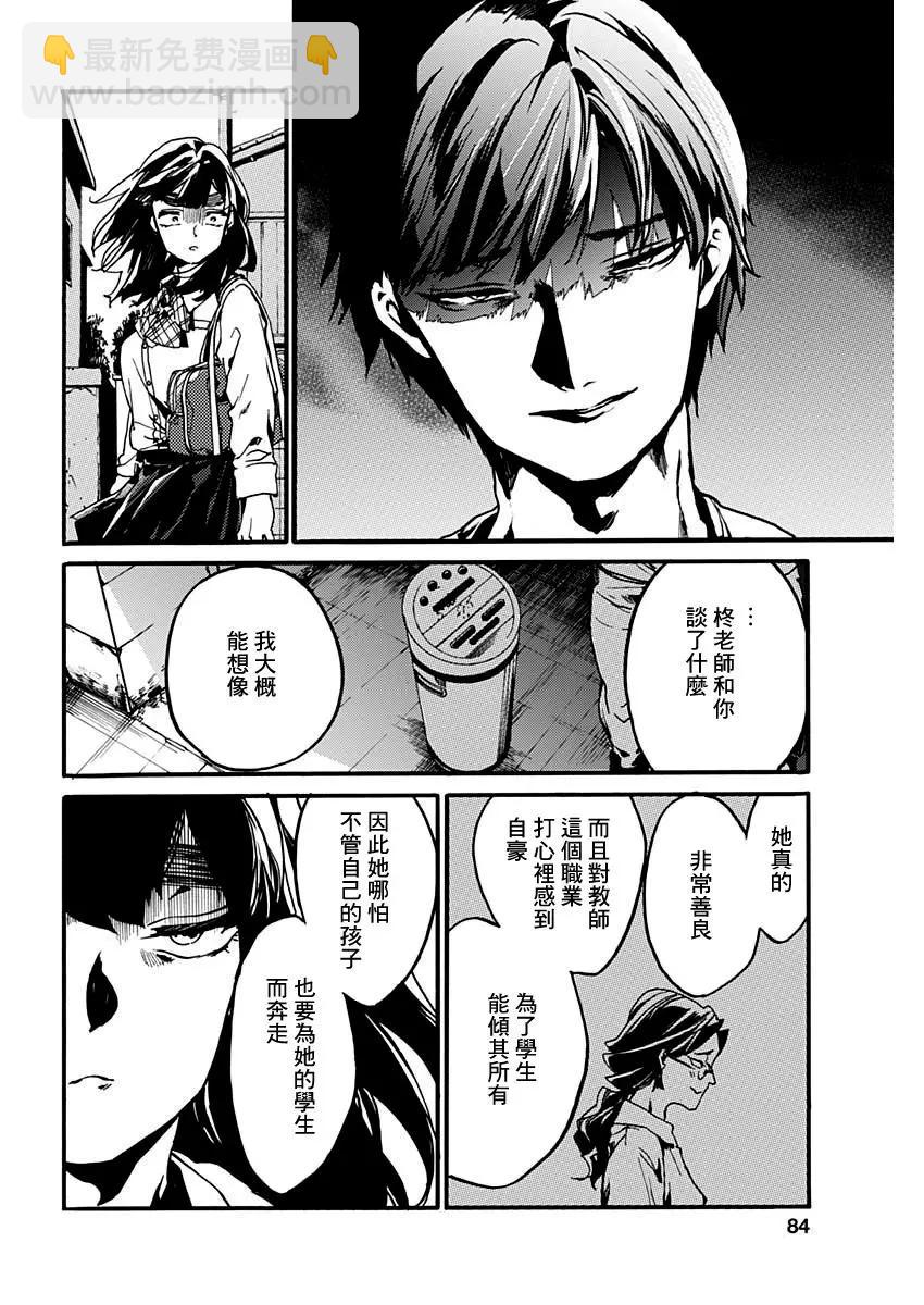 《伦理课堂。》第24话 第30页