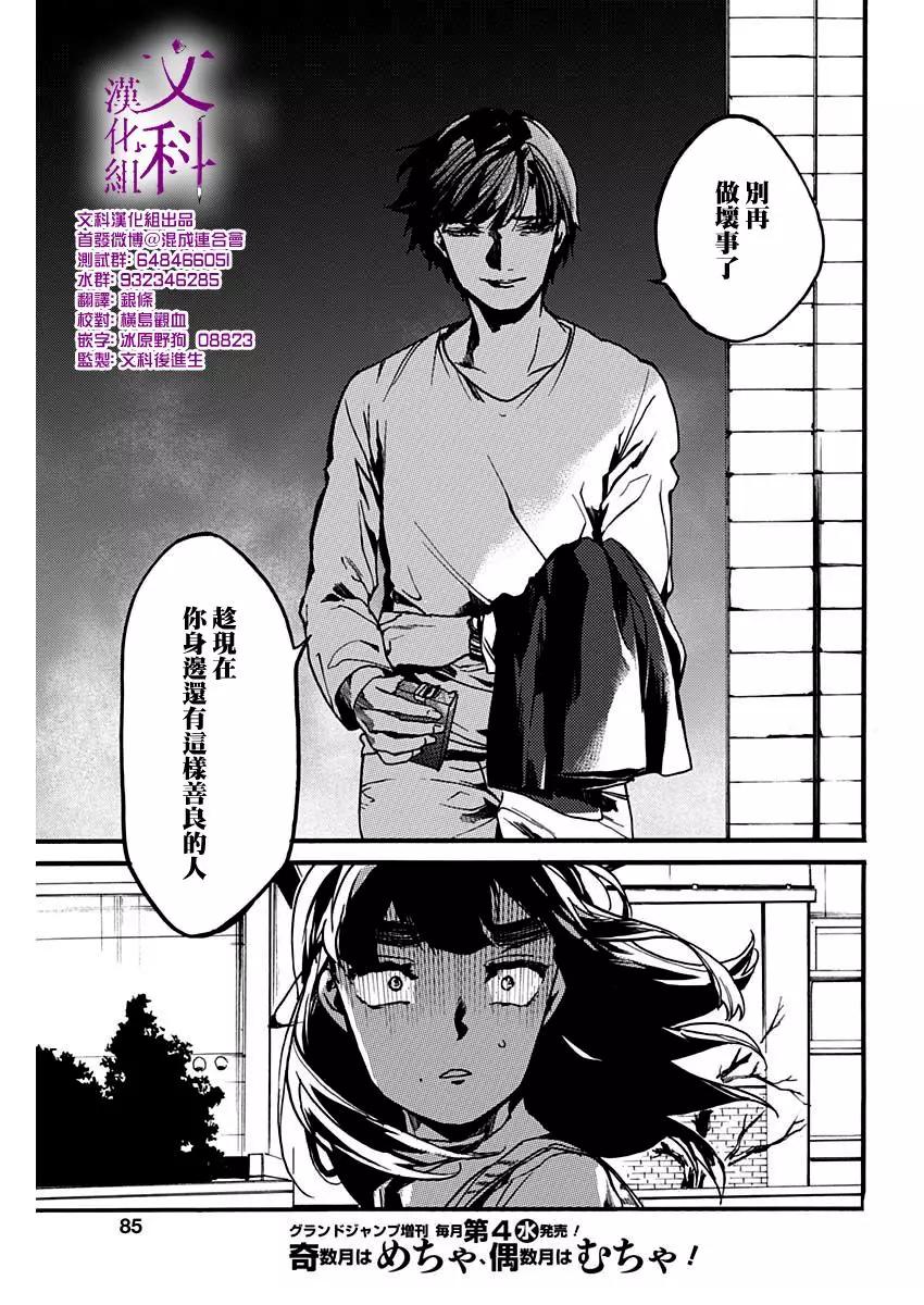 《伦理课堂。》第24话 第31页