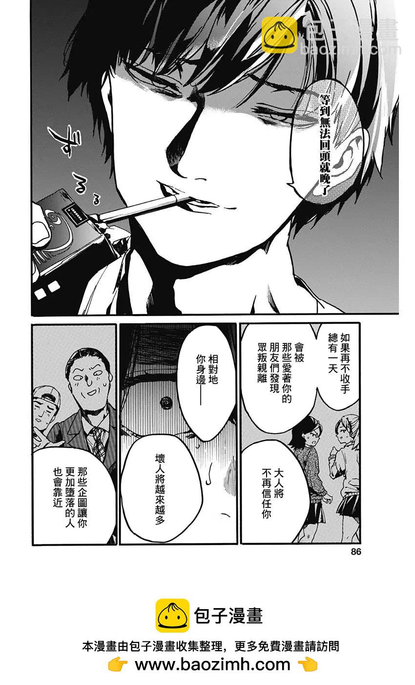 《伦理课堂。》第24话 第32页