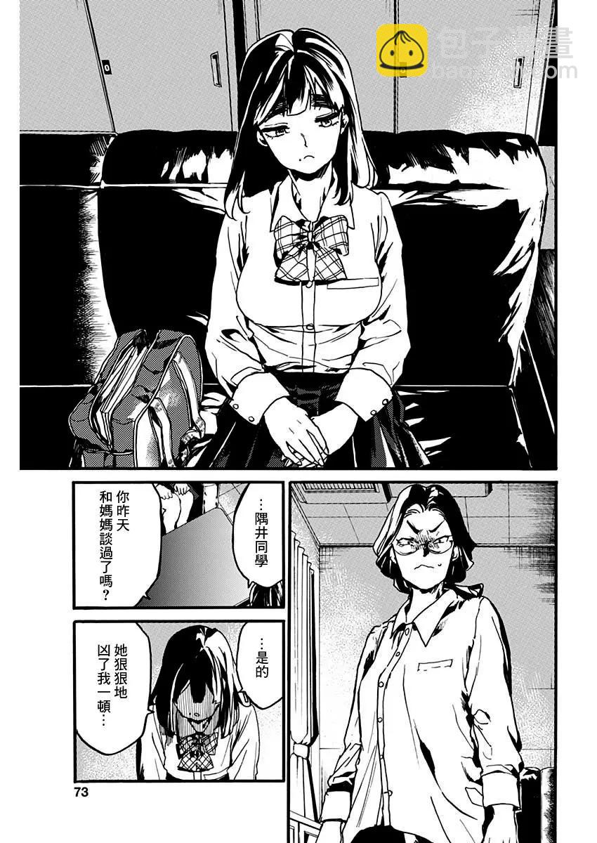 《伦理课堂。》第24话 第3页