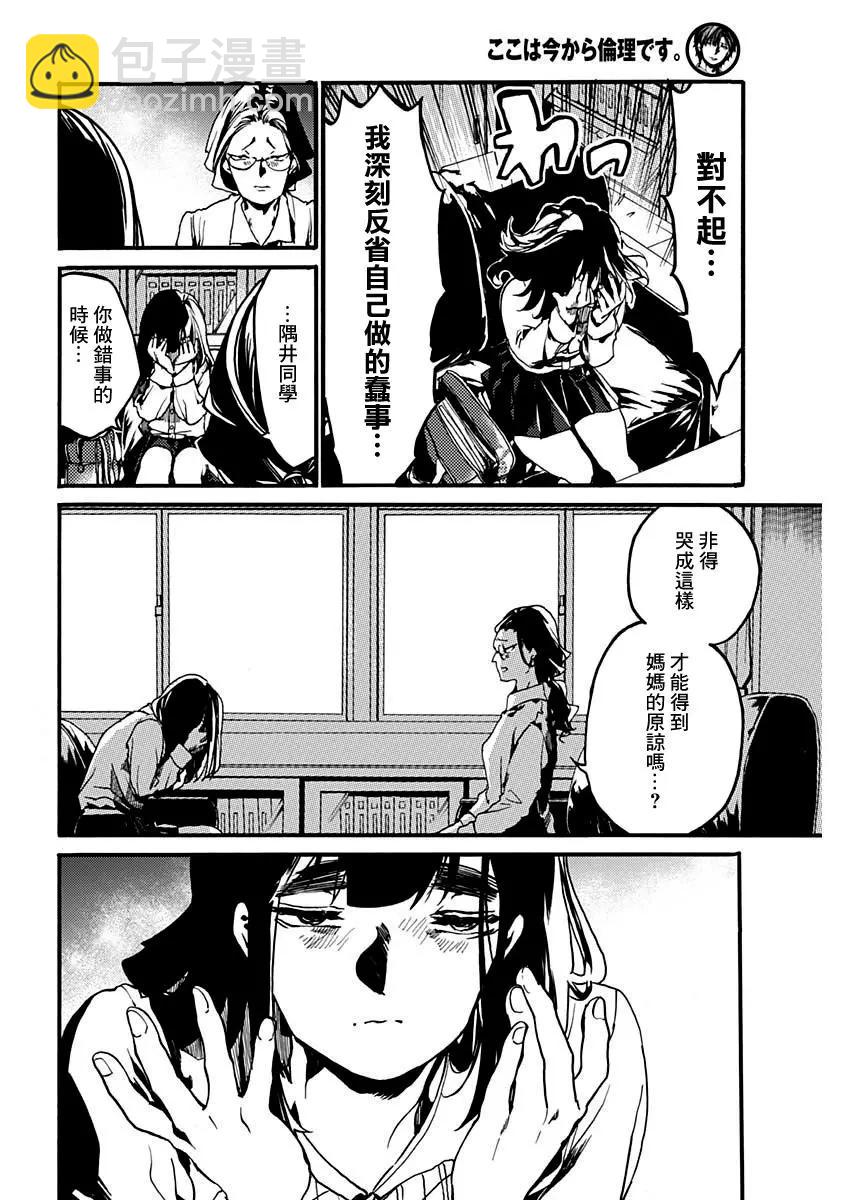 《伦理课堂。》第24话 第4页