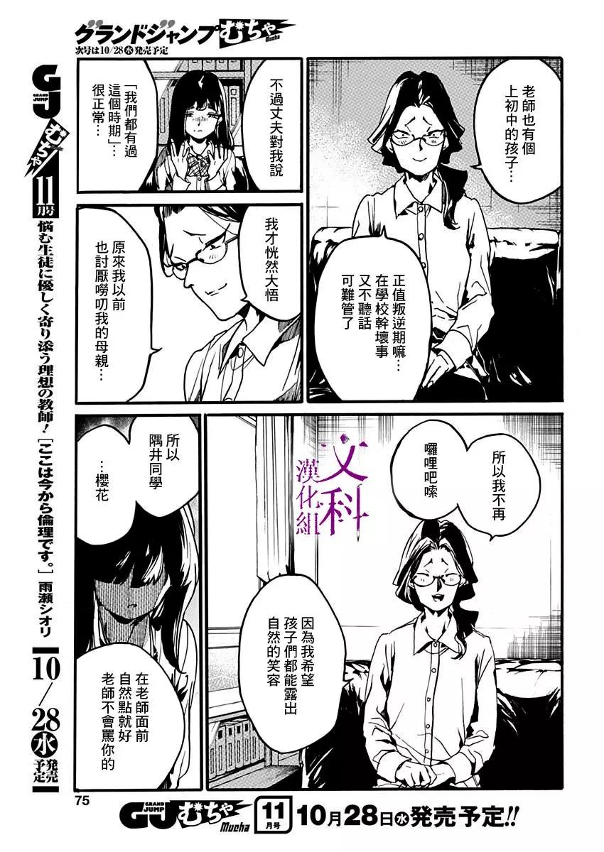 《伦理课堂。》第24话 第5页