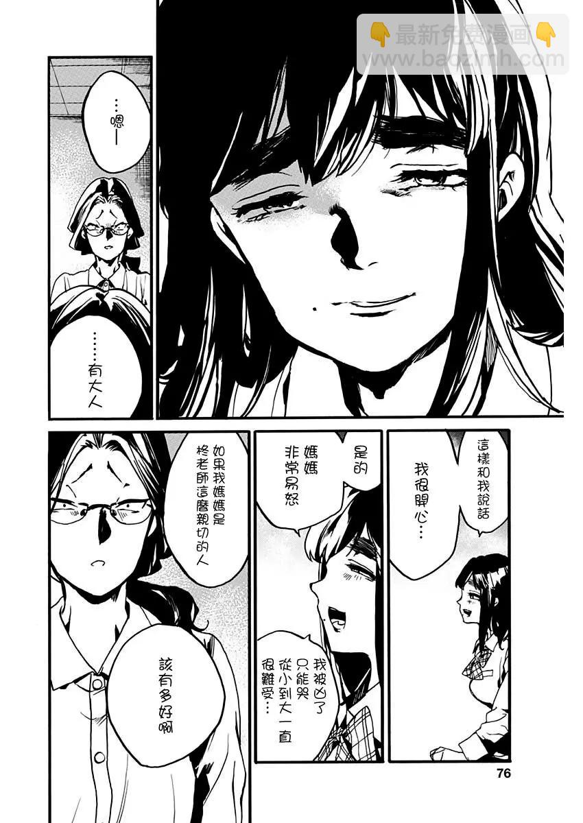 《伦理课堂。》第24话 第6页