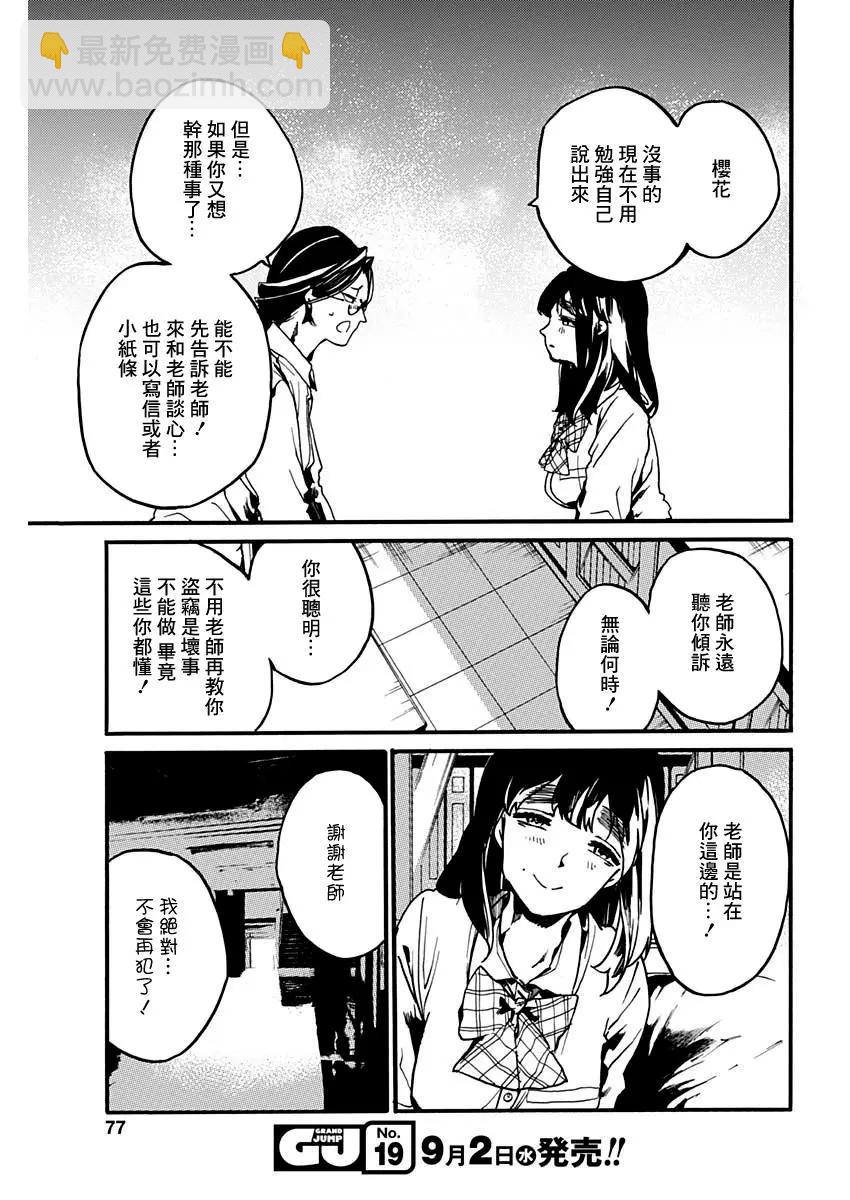 《伦理课堂。》第24话 第7页