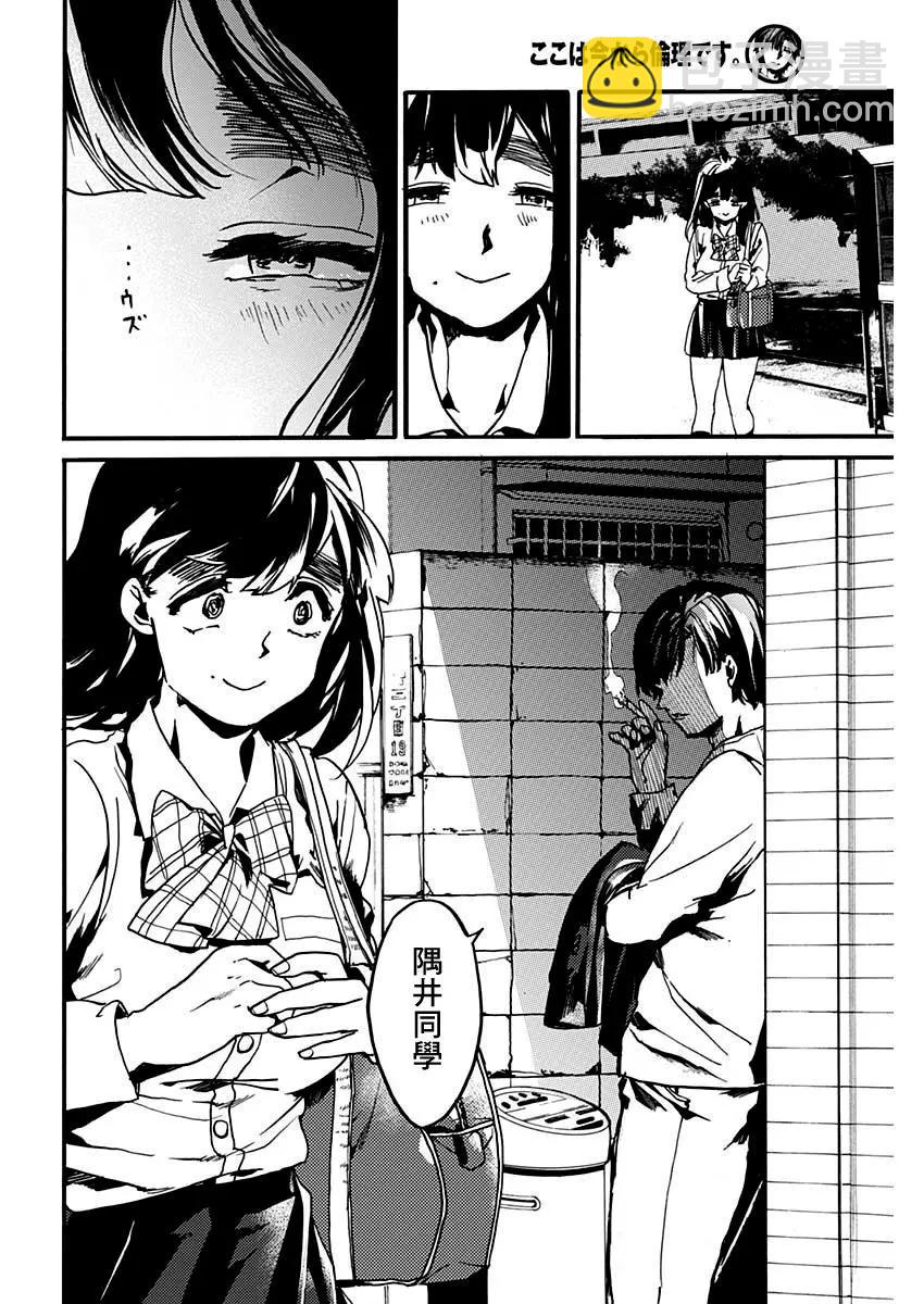 《伦理课堂。》第24话 第8页