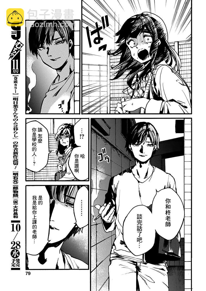 《伦理课堂。》第24话 第9页