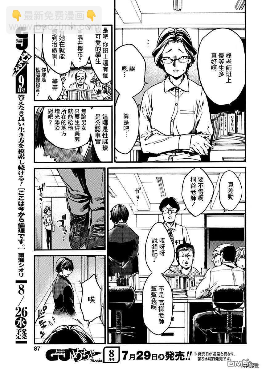 《伦理课堂。》第23话 公主与小偷（前篇） 第11页