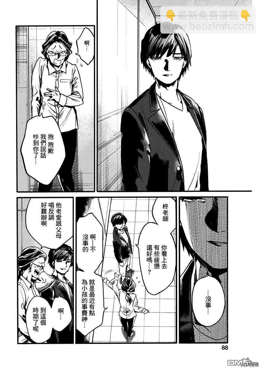 《伦理课堂。》第23话 公主与小偷（前篇） 第12页