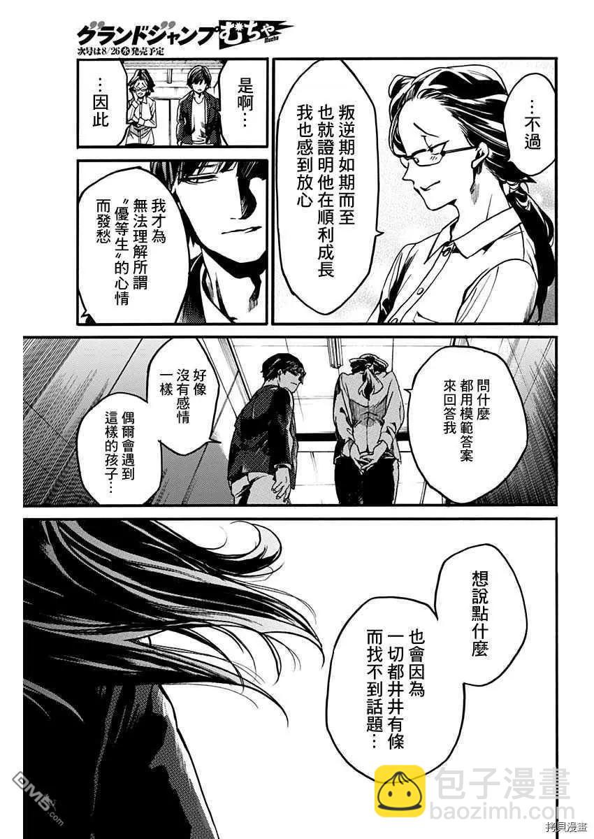 《伦理课堂。》第23话 公主与小偷（前篇） 第13页