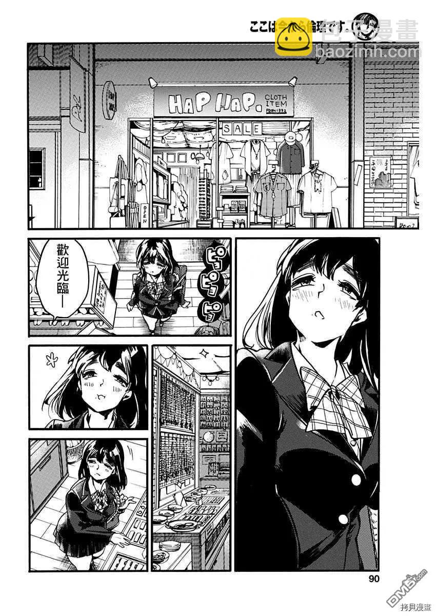 《伦理课堂。》第23话 公主与小偷（前篇） 第14页