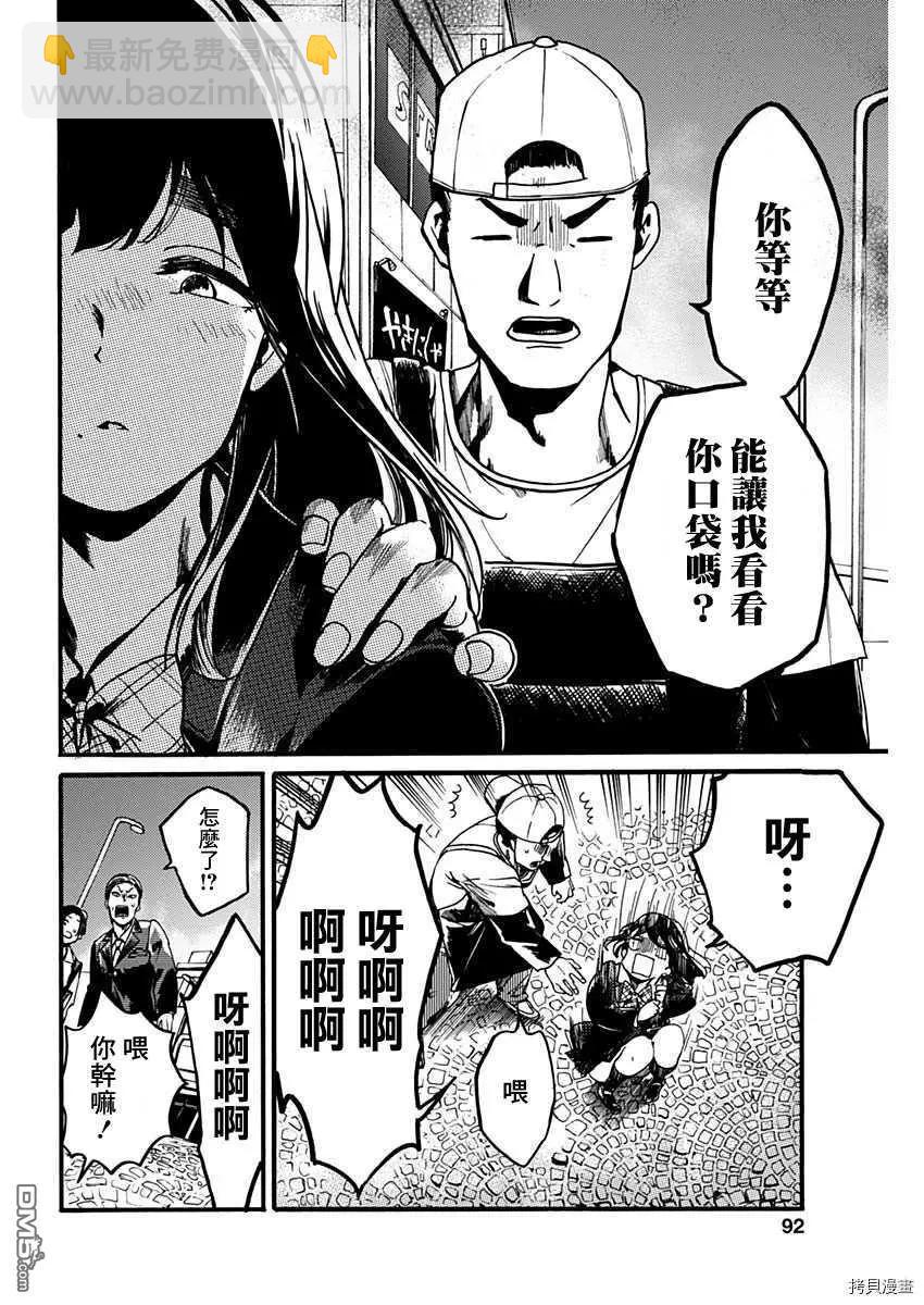 《伦理课堂。》第23话 公主与小偷（前篇） 第16页