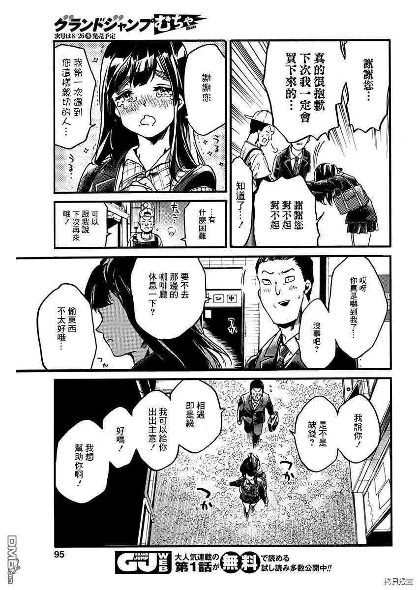 《伦理课堂。》第23话 公主与小偷（前篇） 第19页