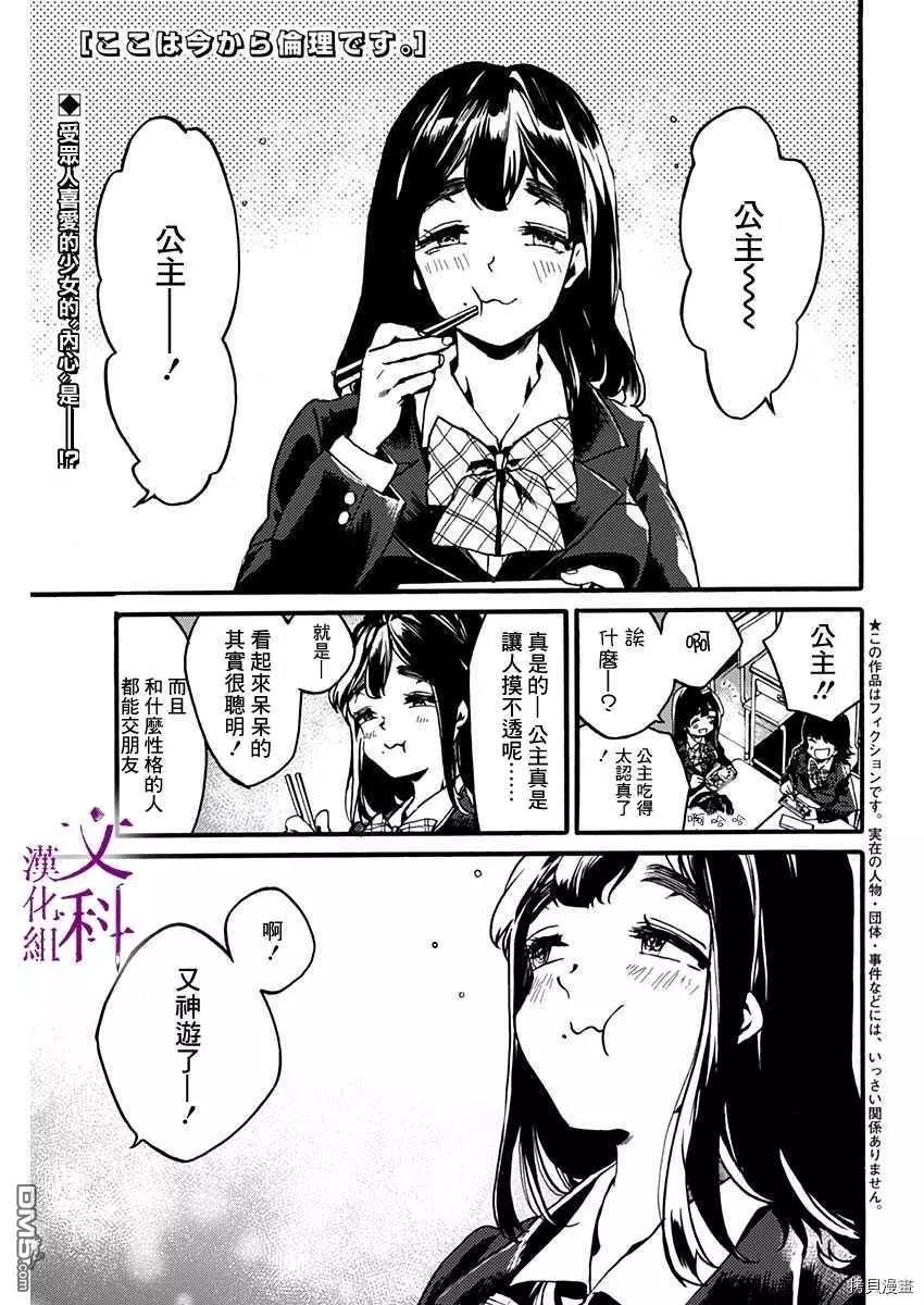 《伦理课堂。》第23话 公主与小偷（前篇） 第1页
