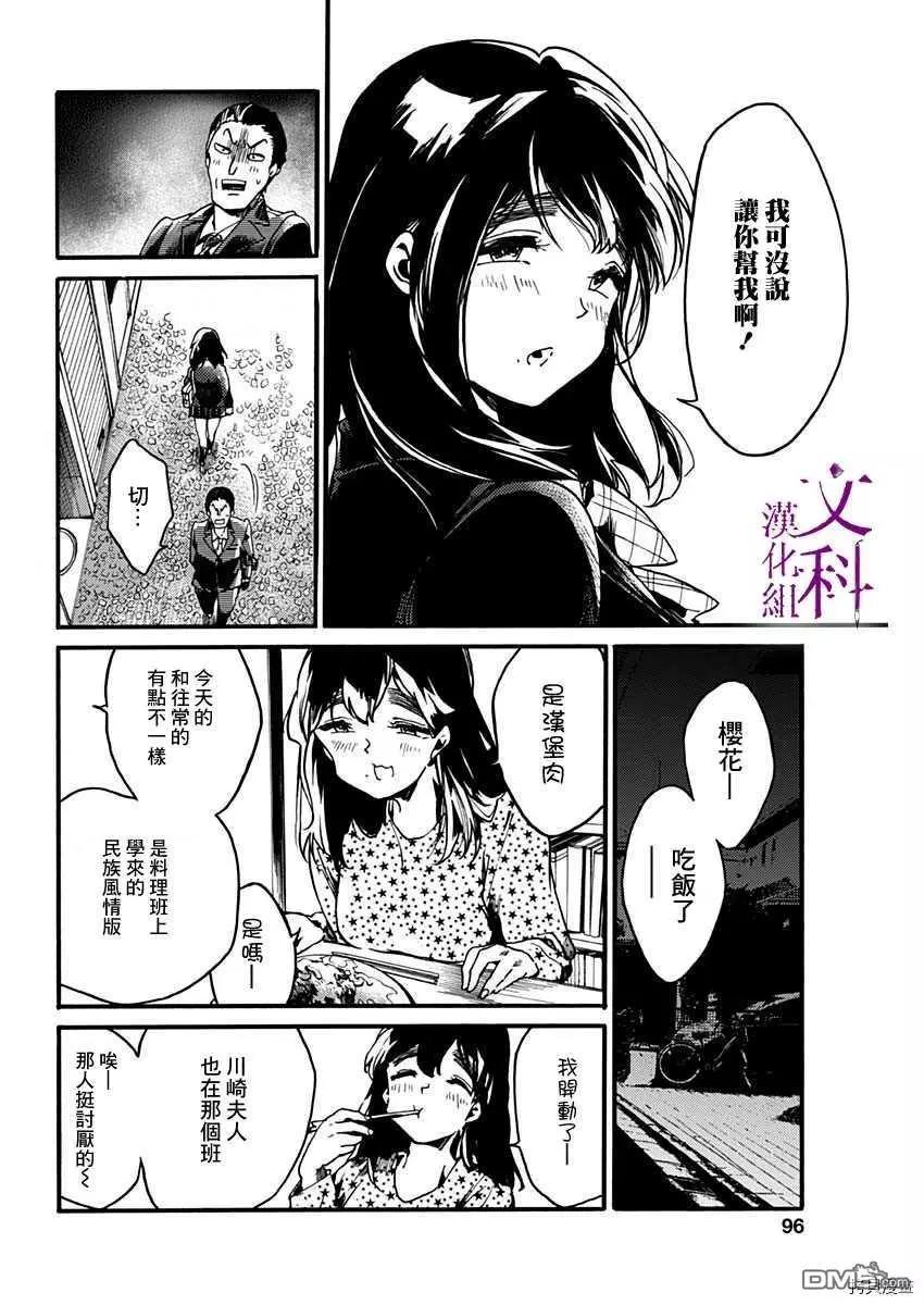 《伦理课堂。》第23话 公主与小偷（前篇） 第20页