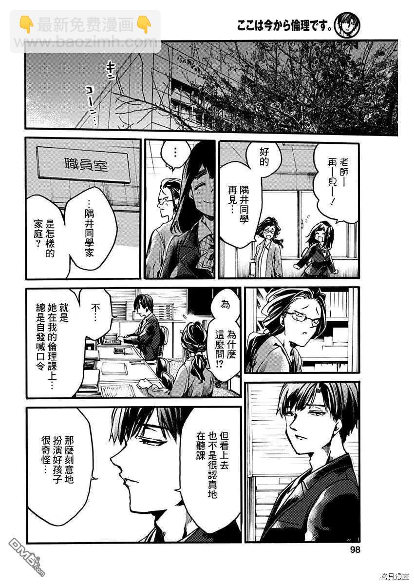 《伦理课堂。》第23话 公主与小偷（前篇） 第22页