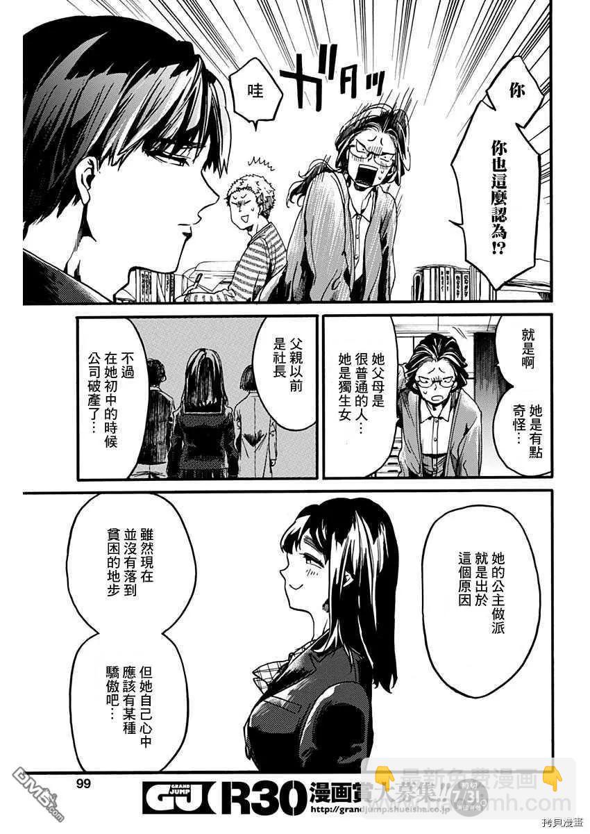 《伦理课堂。》第23话 公主与小偷（前篇） 第23页