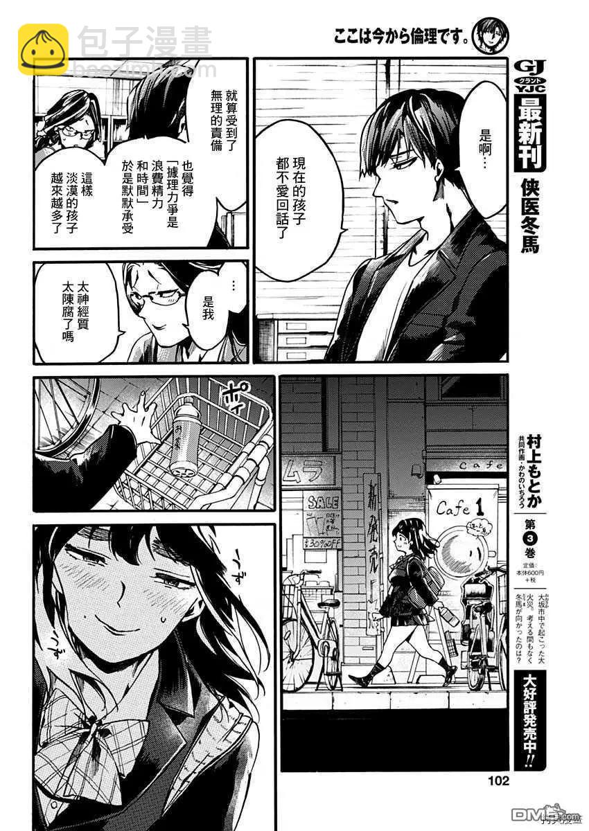 《伦理课堂。》第23话 公主与小偷（前篇） 第26页