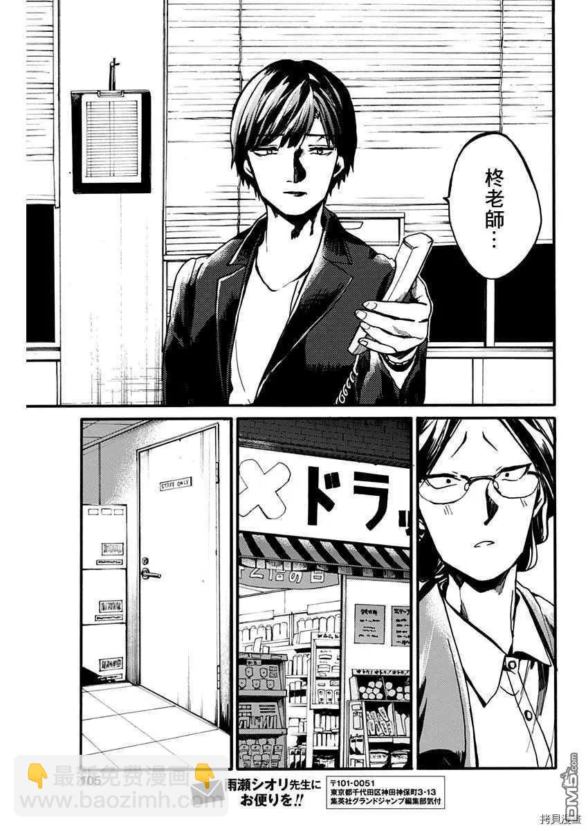 《伦理课堂。》第23话 公主与小偷（前篇） 第29页