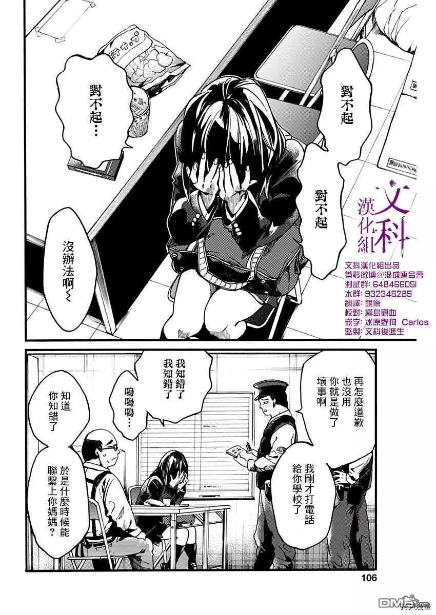 《伦理课堂。》第23话 公主与小偷（前篇） 第30页