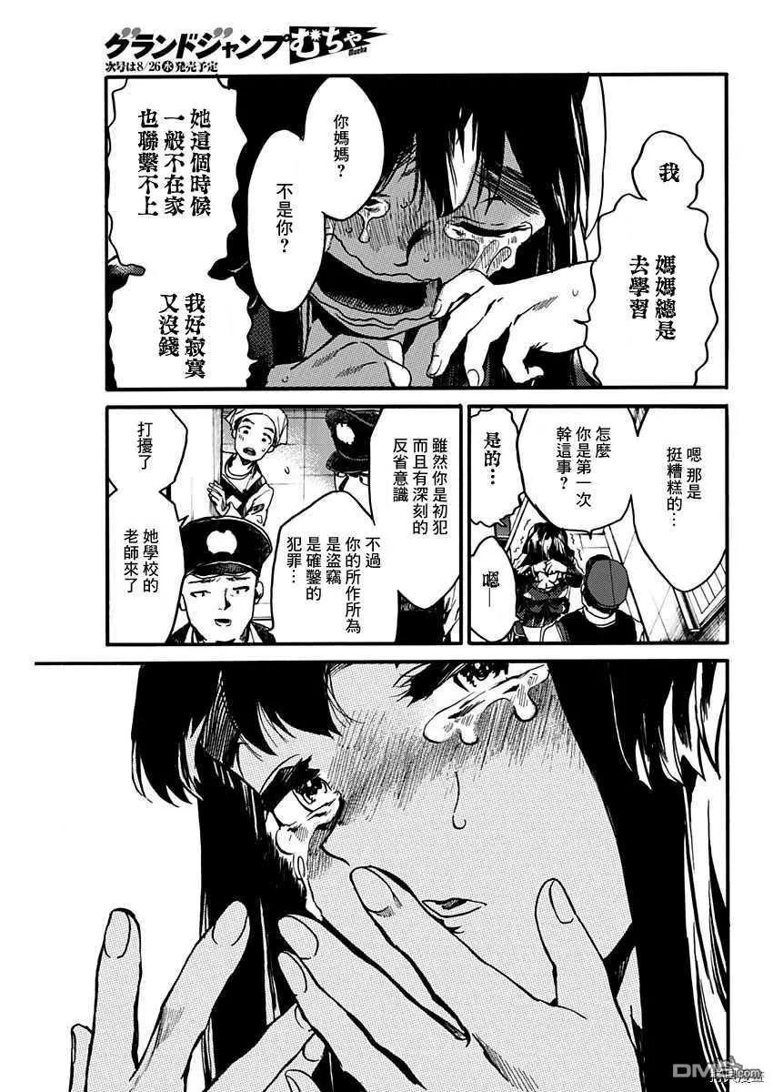 《伦理课堂。》第23话 公主与小偷（前篇） 第31页