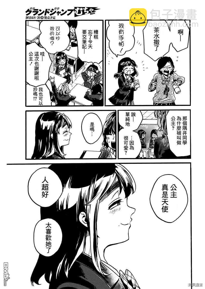 《伦理课堂。》第23话 公主与小偷（前篇） 第3页