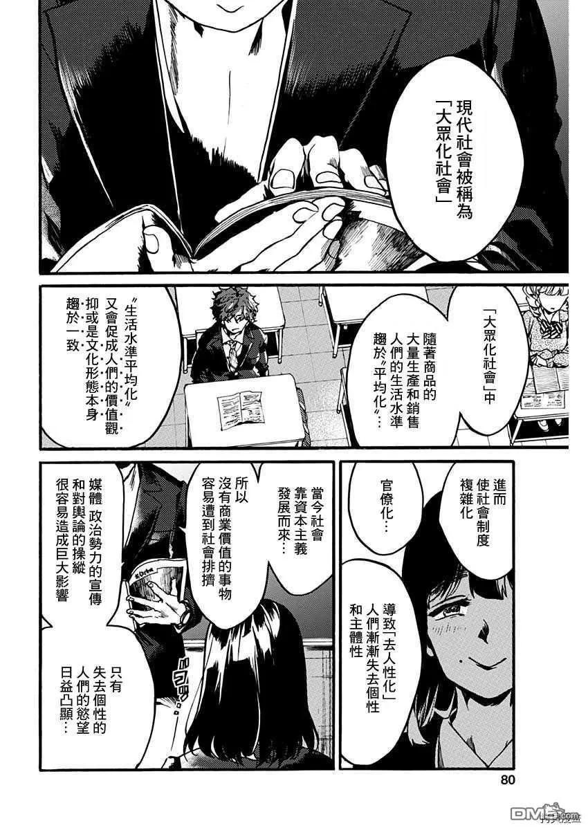 《伦理课堂。》第23话 公主与小偷（前篇） 第4页