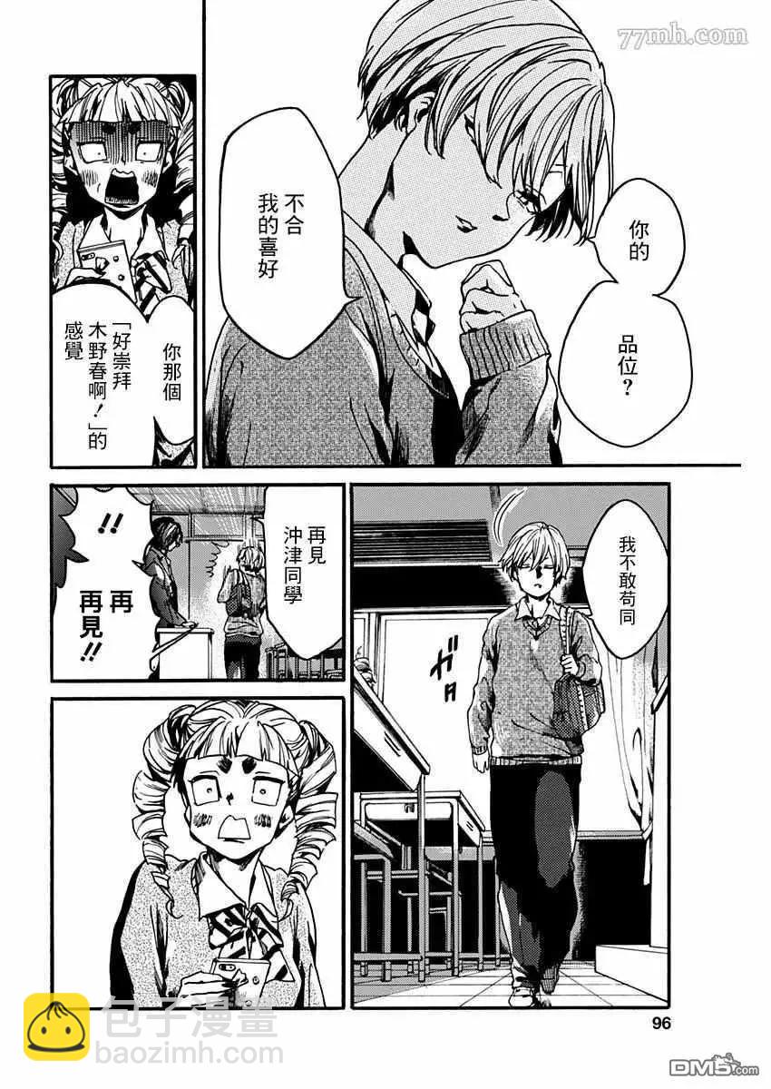 《伦理课堂。》第21话 第10页